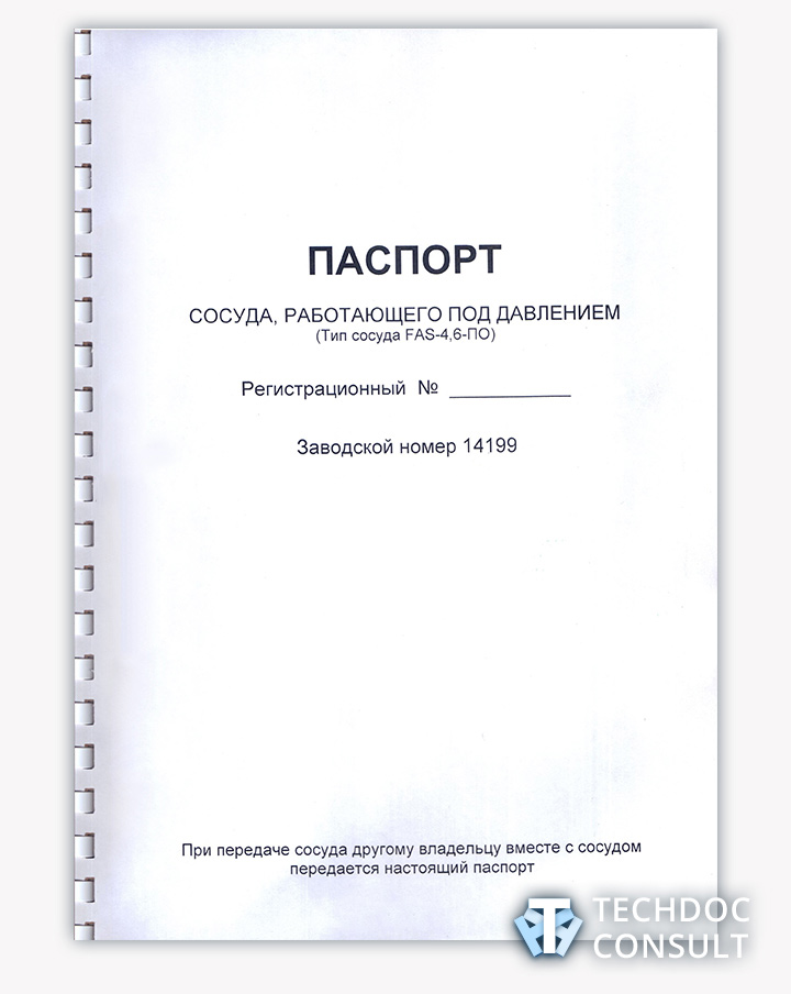 Образец паспорт сосуда работающего под давлением